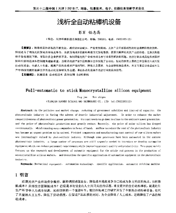 浅析全自动粘棒机设备