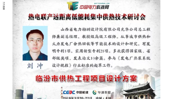 霍州电厂至洪洞-临汾热水长输管网工程