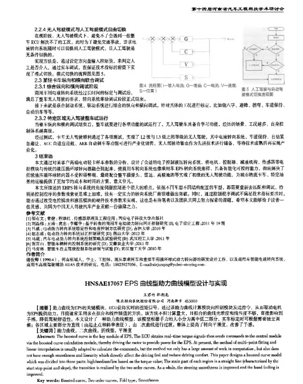 EPS曲线型助力曲线模型设计与实现