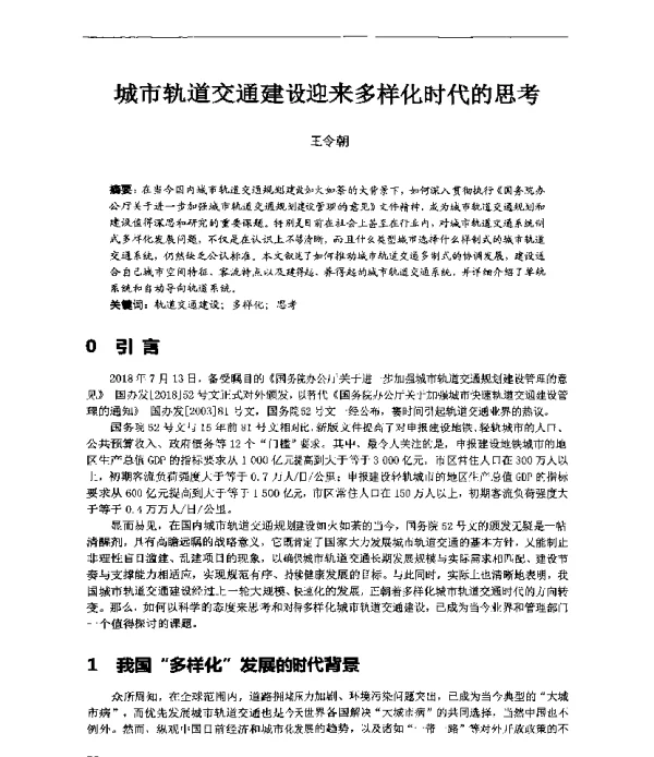 城市轨道交通建设迎来多样化时代的思考