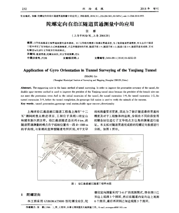 陀螺定向在沿江隧道贯通测量中的应用