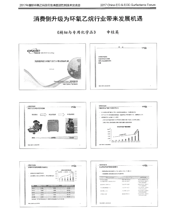 消费侧升级为环氧乙烷行业带来发展机遇