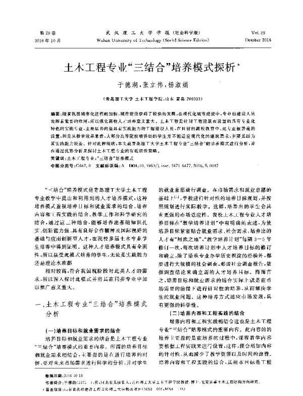 土木工程专业三结合培养模式探析