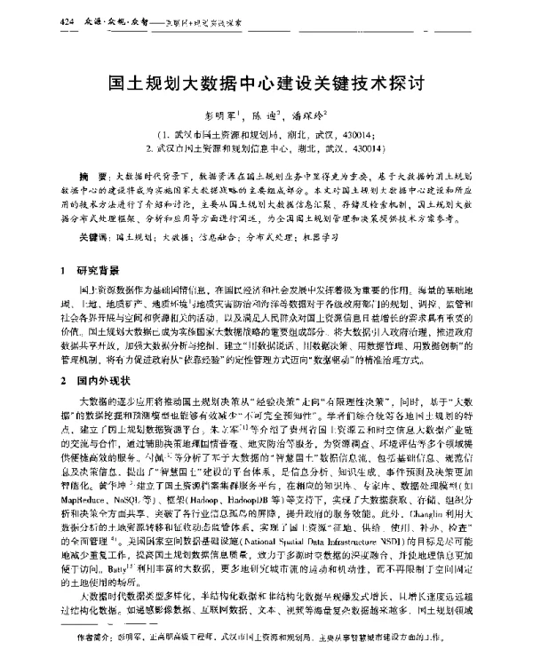 国土规划大数据中心建设关键技术探讨