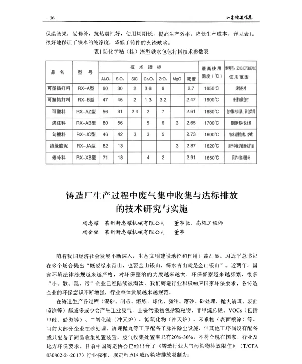 铸造厂生产过程中废气集中收集与达标排放的技术研究与实施