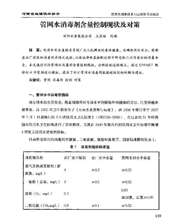 管网水消毒剂含量控制现状及对策