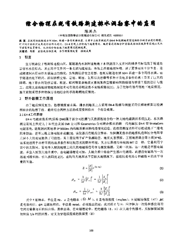 综合物探在既有铁路新建排水洞勘察中的应用