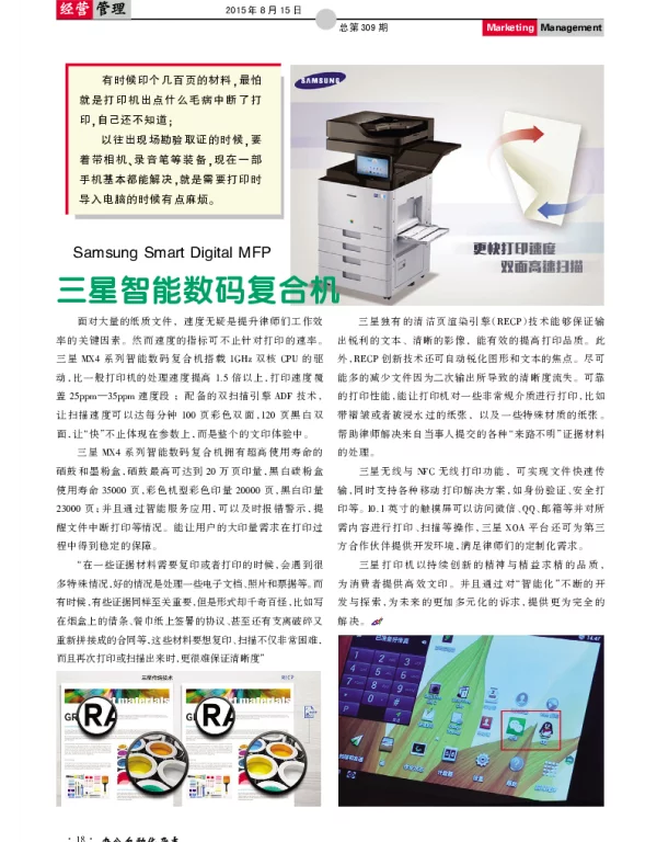 三星智能数码复合机