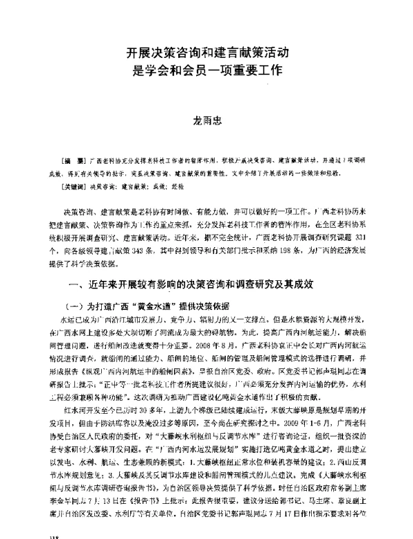 开展决策咨询和建言献策活动是学会和会员一项重要工作