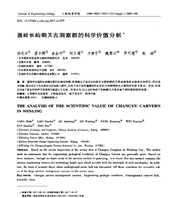 温岭长屿硐天古洞室群的科学价值分析