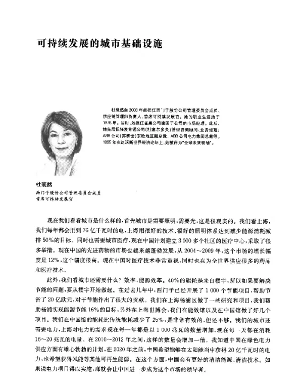 可持续发展的城市基础设施