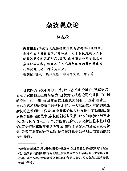 杂技观众论
