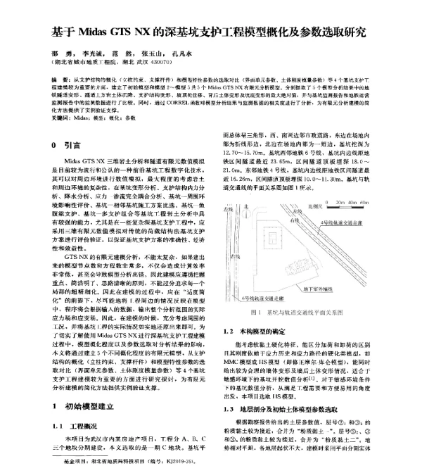 基于MidasGTSNX的深基坑支护工程模型概化及参数选取研究
