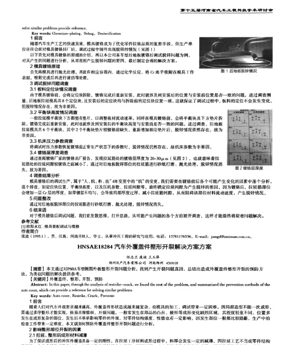 汽车外覆盖件整形开裂解决方案方案