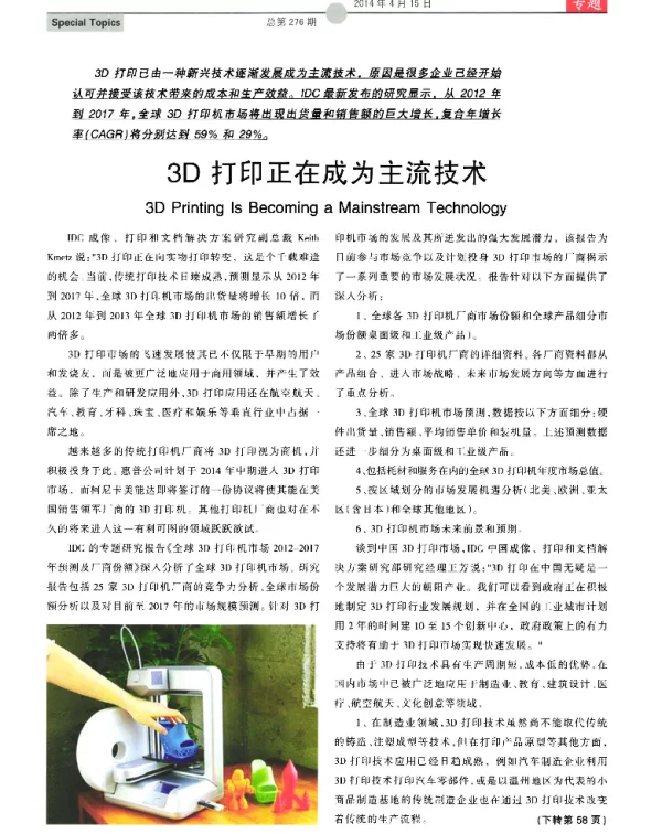 3D打印正在成为主流技术