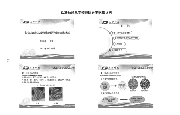 铁基纳米晶宽频恒磁导率软磁材料