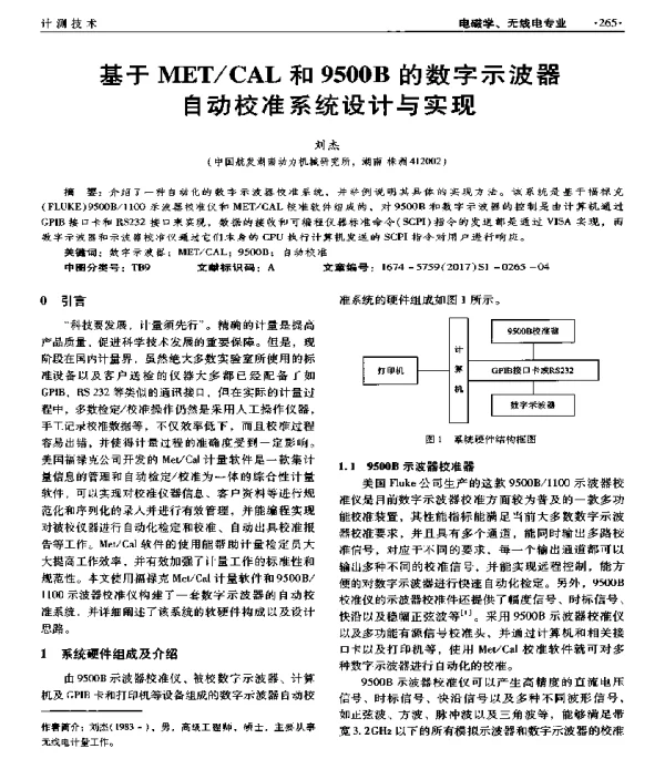 基于METCAL和9500B的数字示波器自动校准系统设计与实现