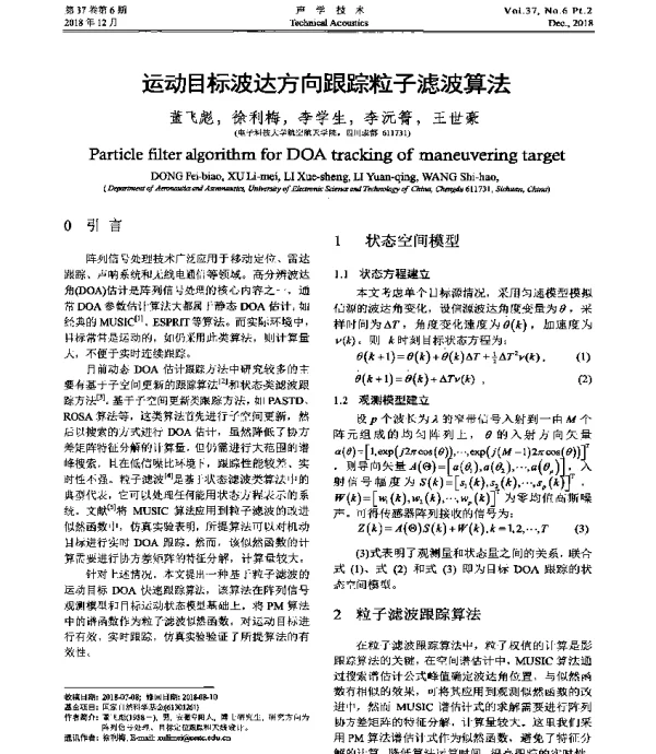 运动目标波达方向跟踪粒子滤波算法