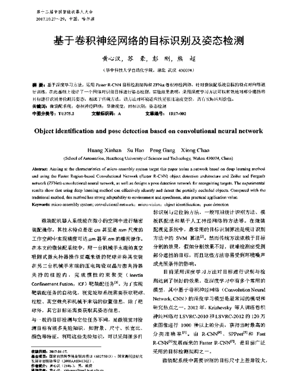 基于卷积神经网络的目标识别及姿态检测
