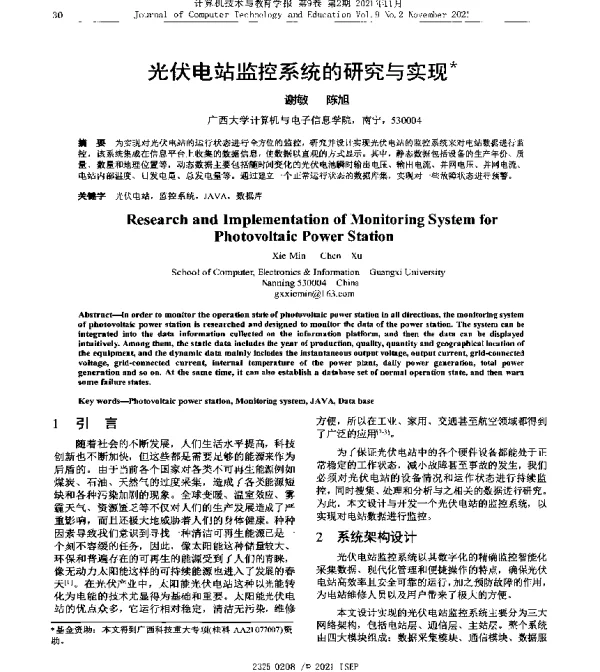 光伏电站监控系统的研究与实现