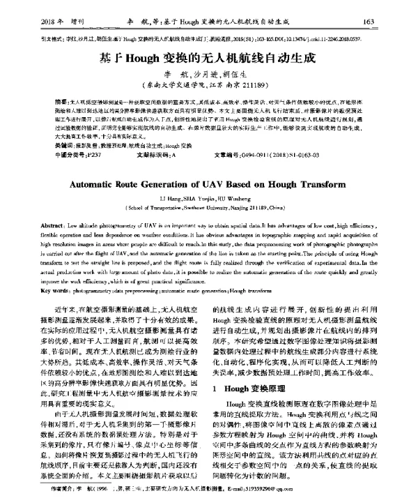 基于Hough变换的无人机航线自动生成