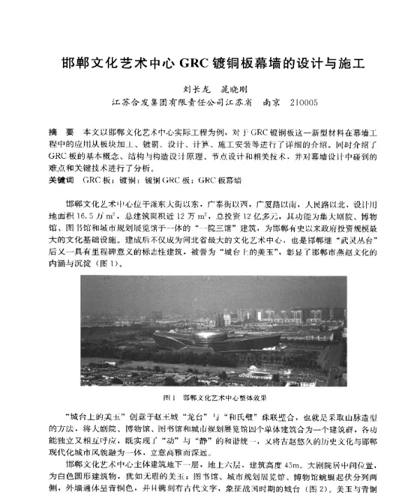 邯郸文化艺术中心GRC镀铜板幕墙的设计与施工