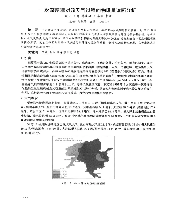 一次深厚湿对流天气过程的物理量诊断分析