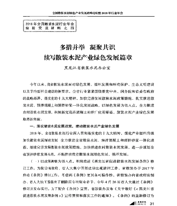 多措并举凝聚共识续写散装水泥产业绿色发展篇章