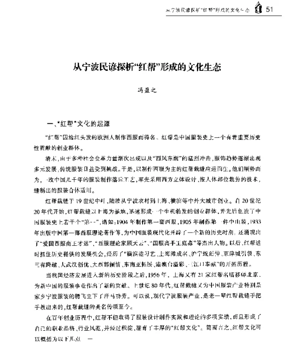 从宁波民谚探析红帮形成的文化生态