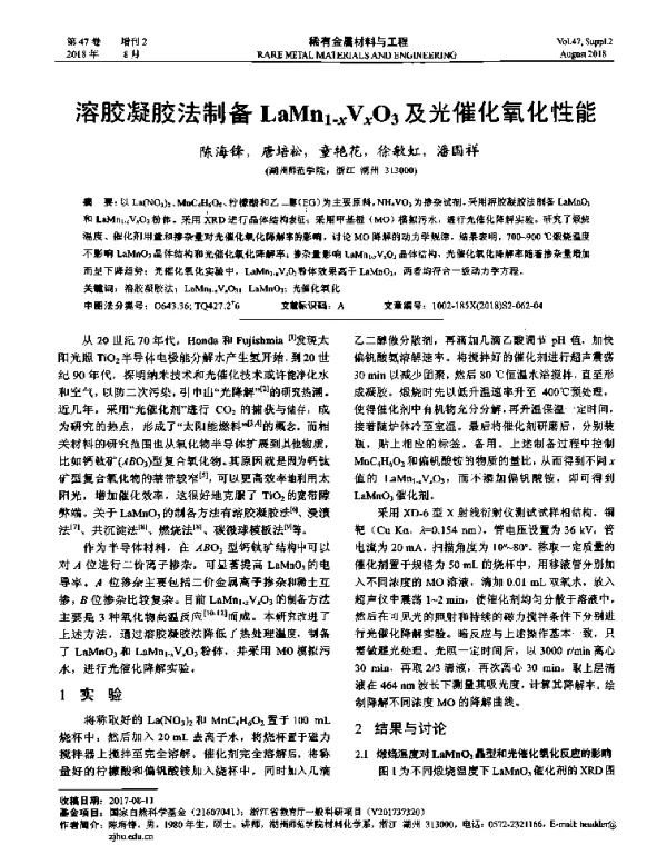 溶胶凝胶法制备LaMn1-xVxO3及光催化氧化性能