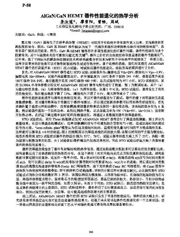 AlGaNGaNHEMT器件性能退化的热学分析