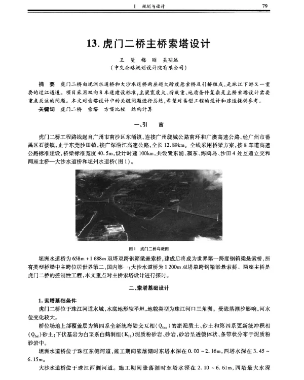 虎门二桥主桥索塔设计