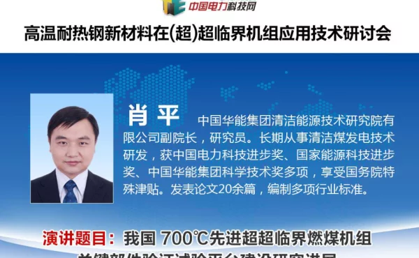 我国700℃先进超超临界燃煤机组关键部件验证试验平台建设研究进展