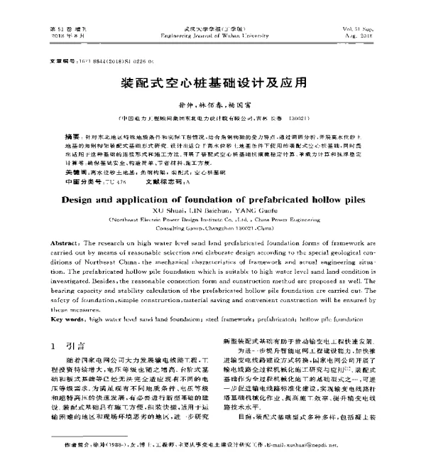 装配式空心桩基础设计及应用