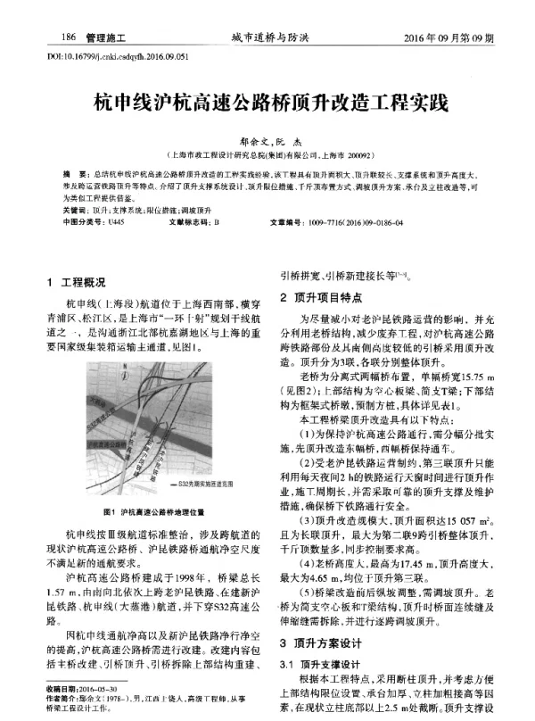 杭申线沪杭高速公路桥顶升改造工程实践