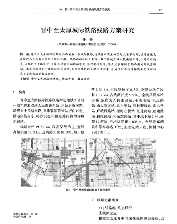 晋中至太原城际铁路线路方案研究