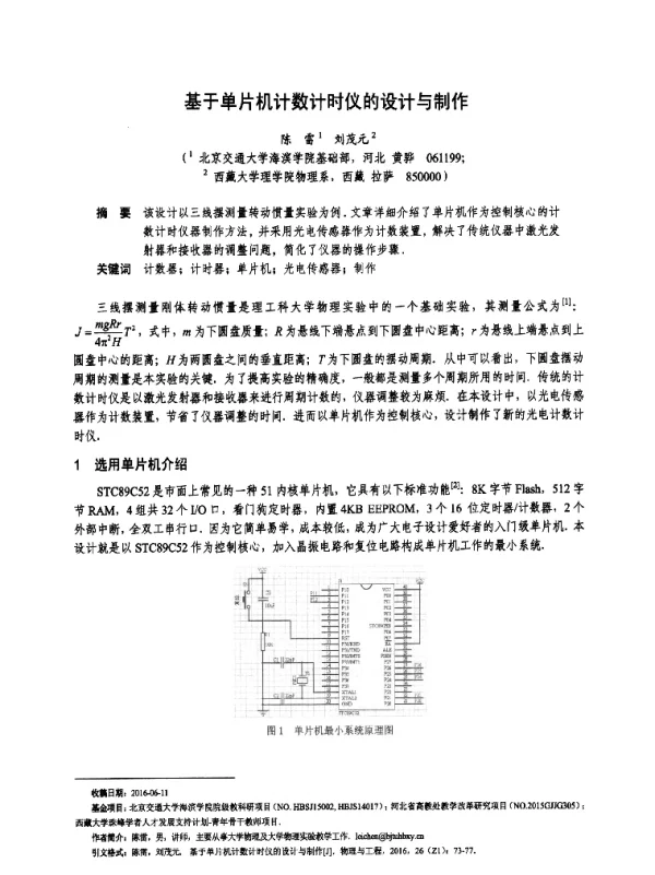 基于单片机计数计时仪的设计与制作