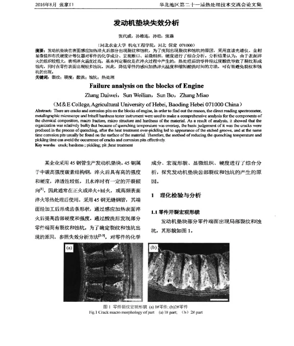 发动机垫块失效分析