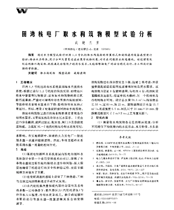 田湾核电厂取水构筑物模型试验分析