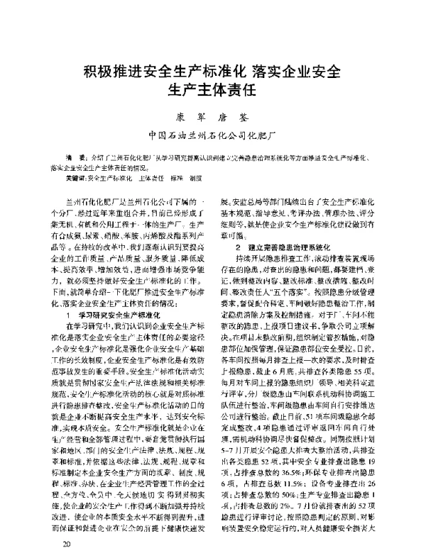 积极推进安全生产标准化落实企业安全生产主体责任