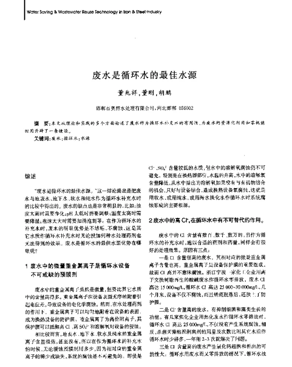 废水是循环水的最佳水源