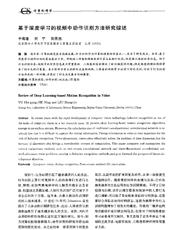 基于深度学习的视频中动作识别方法研究综述