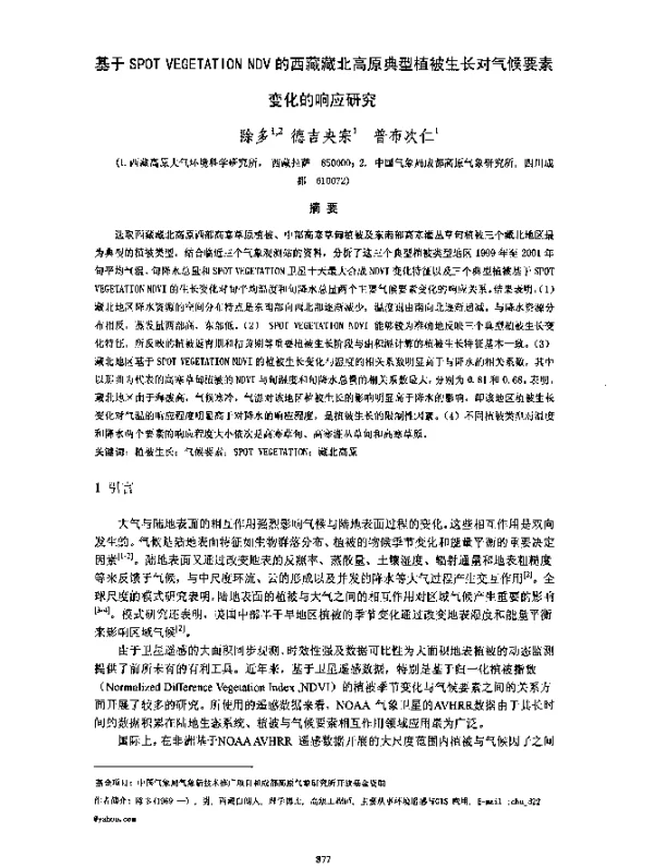 基于SPOTVEGETATIONNDV的西藏藏北高原典型植被生长对气候要素变化的响应研究