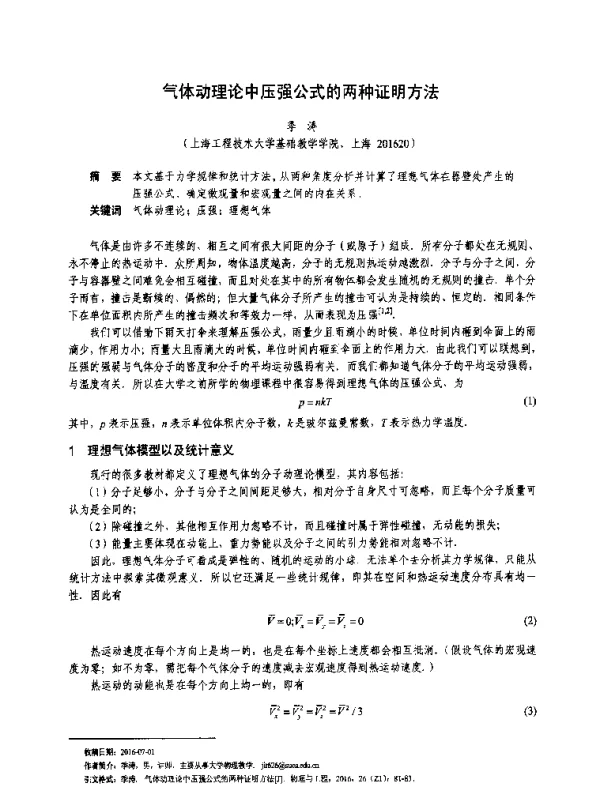 气体动理论中压强公式的两种证明方法