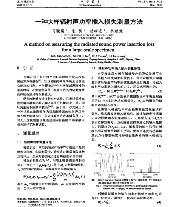 一种大样辐射声功率插入损失测量方法