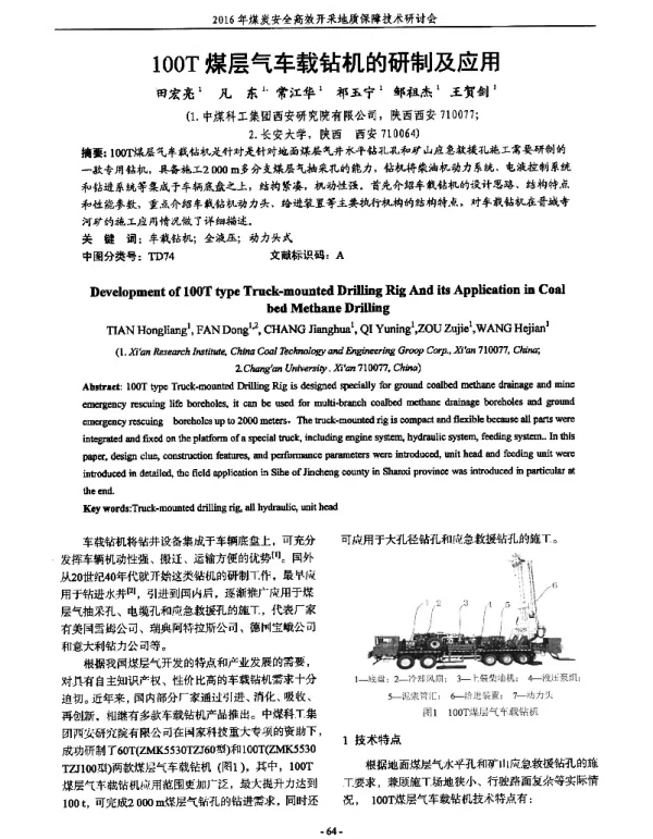 100T煤层气车载钻机的研制及应用
