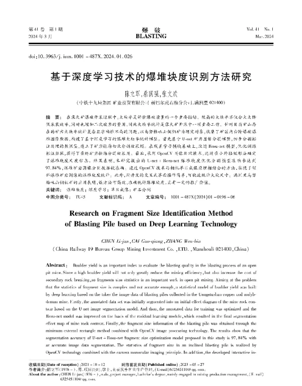 基于深度学习技术的爆堆块度识别方法研究