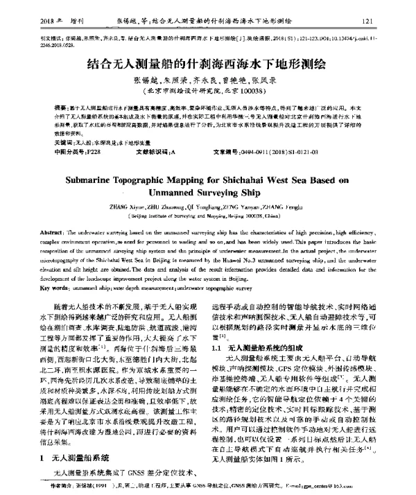 结合无人测量船的什刹海西海水下地形测绘