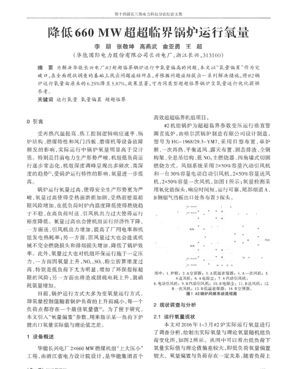 降低660MW超超临界锅炉运行氧量