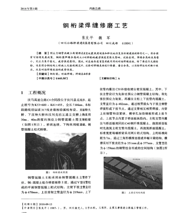 钢桁梁焊缝修磨工艺